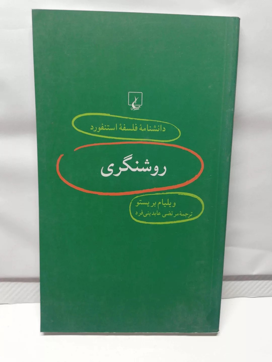 روشنگری. ویلیام برنت