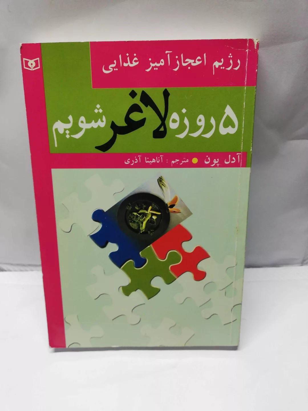 5روزه لاغر شویم