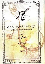 کتاب گنج لر