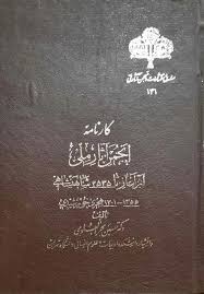 کارنامه انجمن آثار ملی از آغاز تا ۲۵۳۵ شاهنشاهی