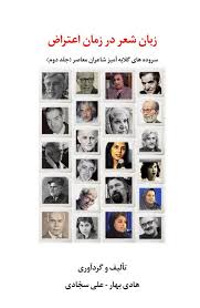 جریان های عمده در ادبیات ایران