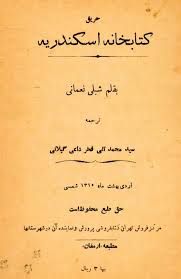 حریق کتابخانه اسکندریه