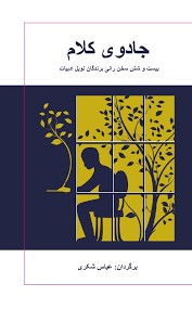 جادوی کلام