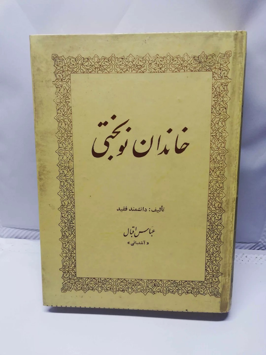 خاندان نوبختی. اصل 1357