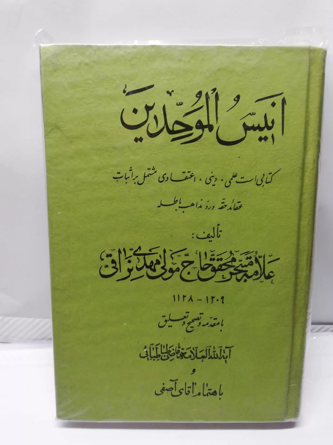 انیس الموحدین