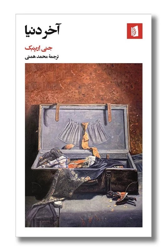 کتاب آخر دنیا