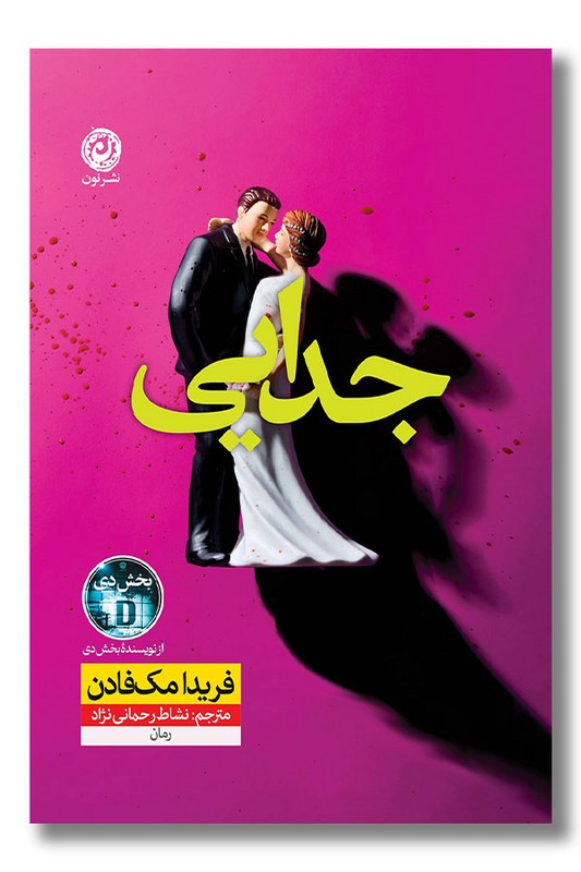 کتاب جدایی