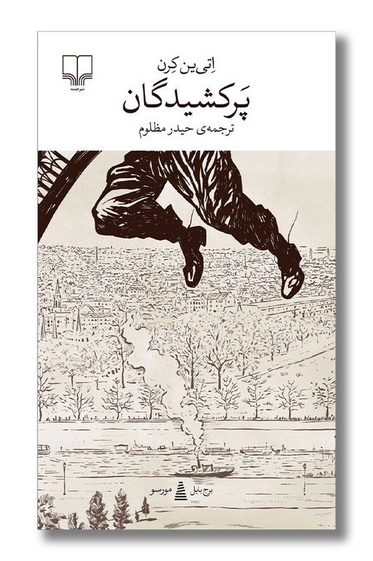 کتاب پر کشیدگان