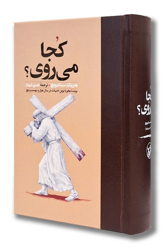 کتاب کجا می روی