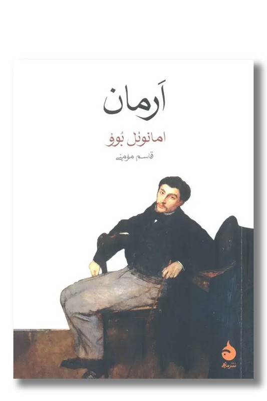 کتاب ارمان