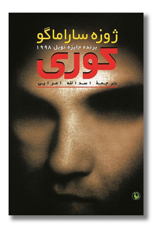 کتاب کوری / گالینگور / مروارید