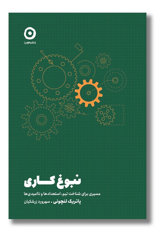 کتاب نبوغ کاری