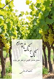 کتاب تاک به تاک تا پدرام