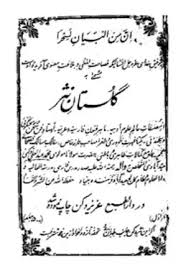 گلستان نثر