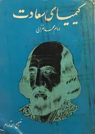 کیمیای سعادت - جلد ۱ و ۲