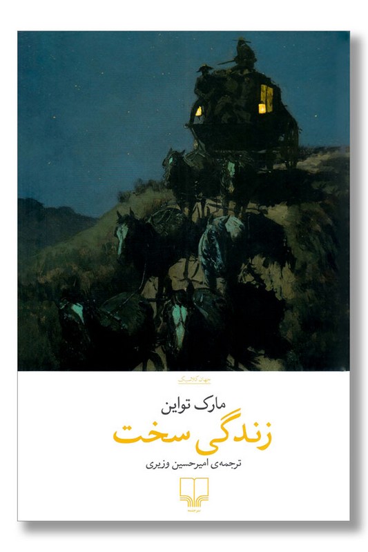 کتاب زندگی سخت