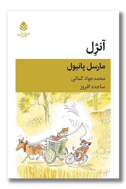 کتاب آنژل
