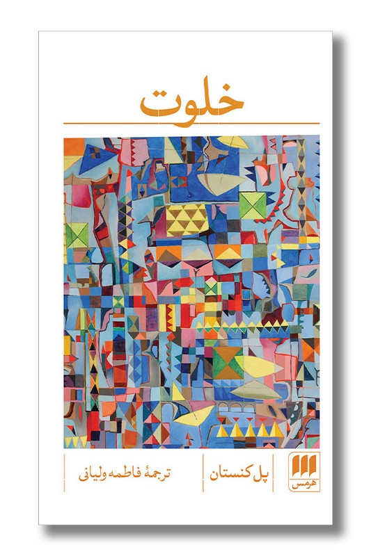 کتاب خلوت