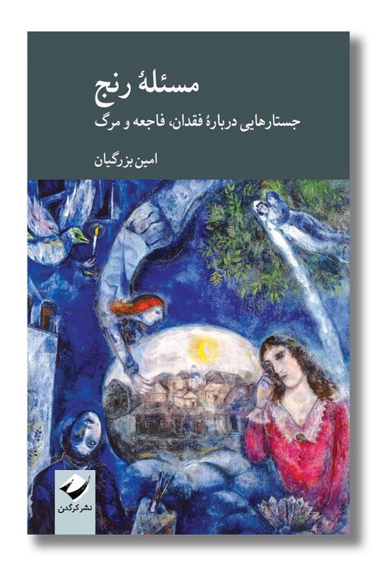 کتاب مسئله رنج