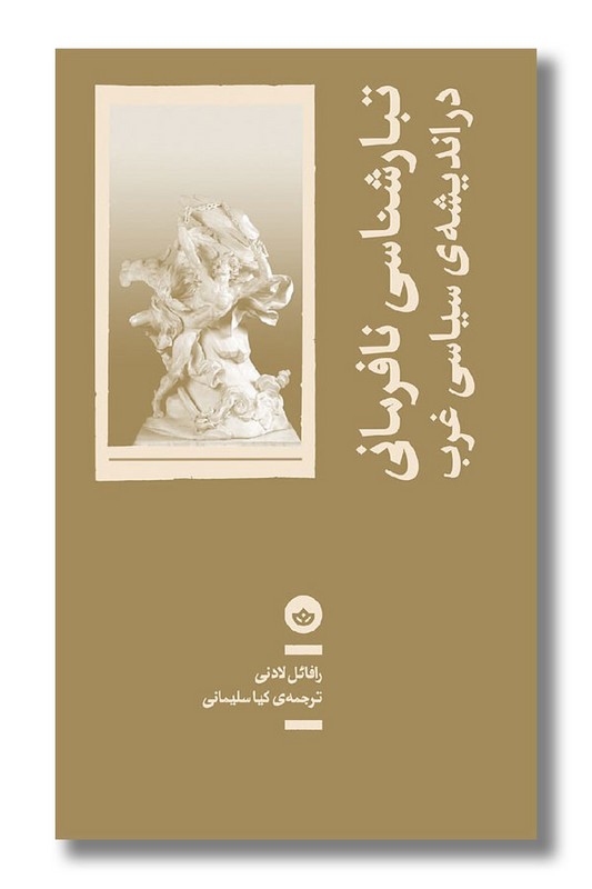 کتاب تبارشناسی نافرمانی