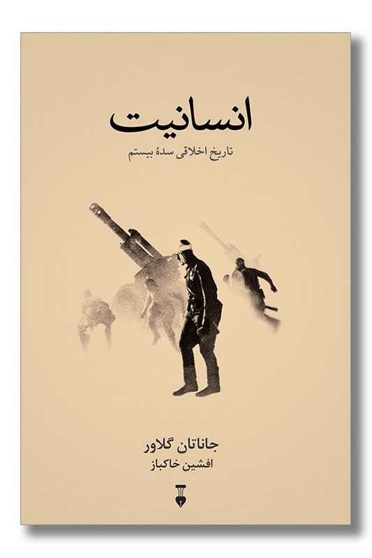 کتاب انسانیت