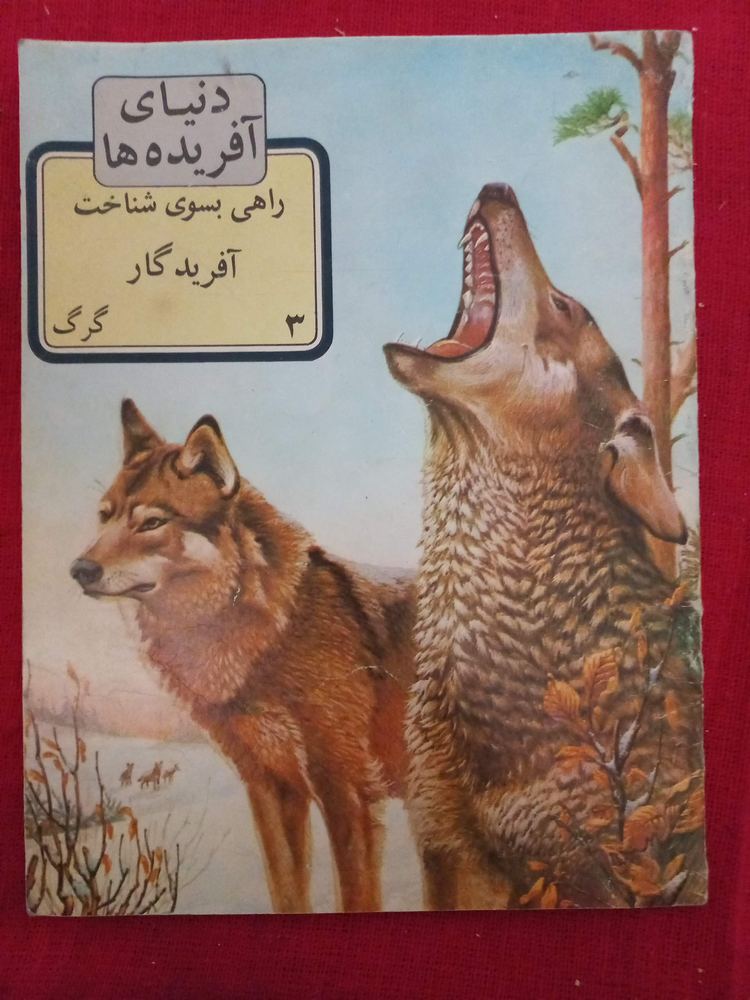 دنیای آفریده ها/ 1367 (C)