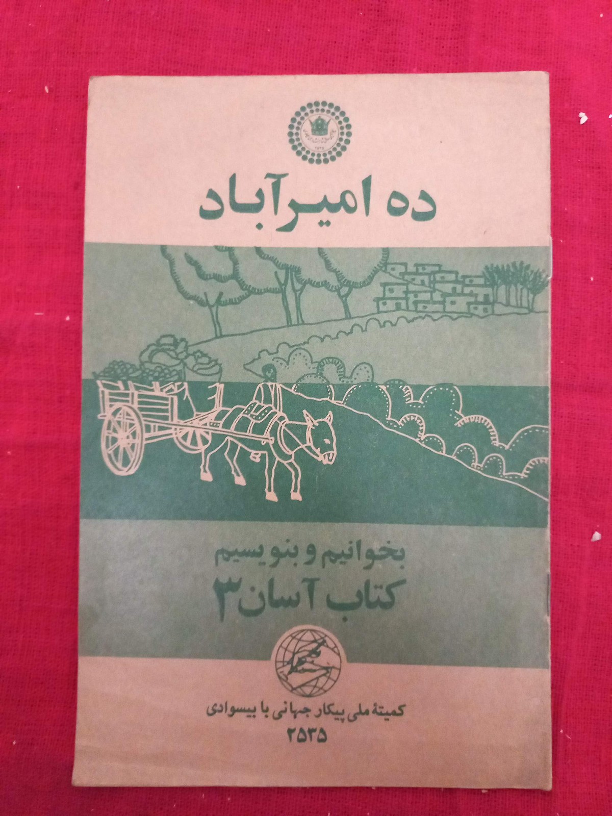 ده امیر آباد/ 1355 (C)