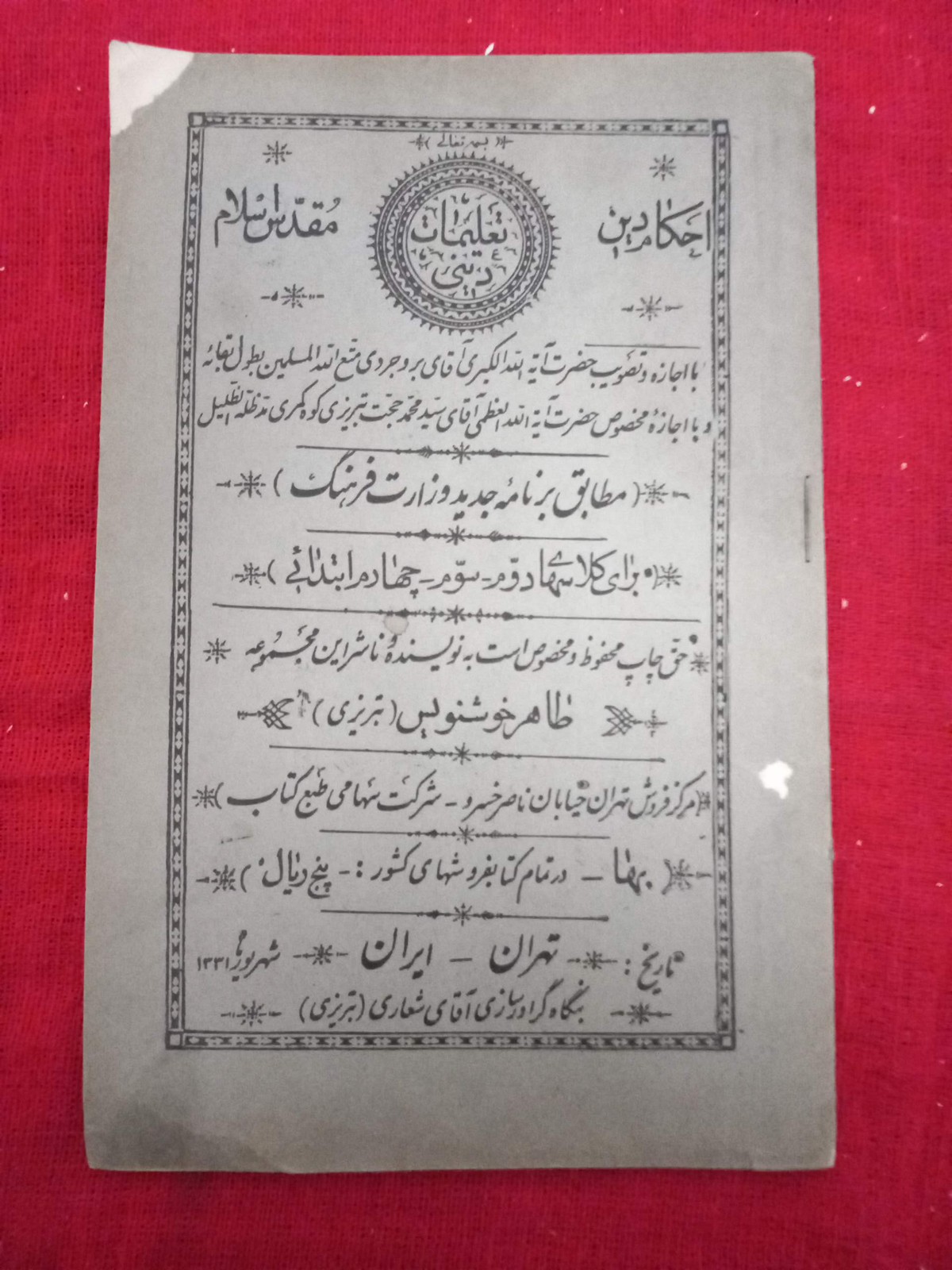 تعلیمات دینی/1337 (C)