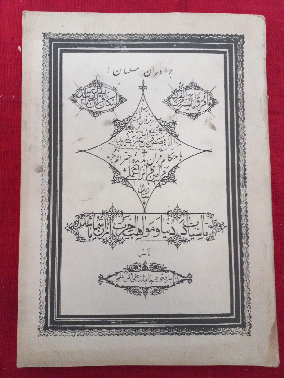 ثلث قرآن/ 1343 (C)
