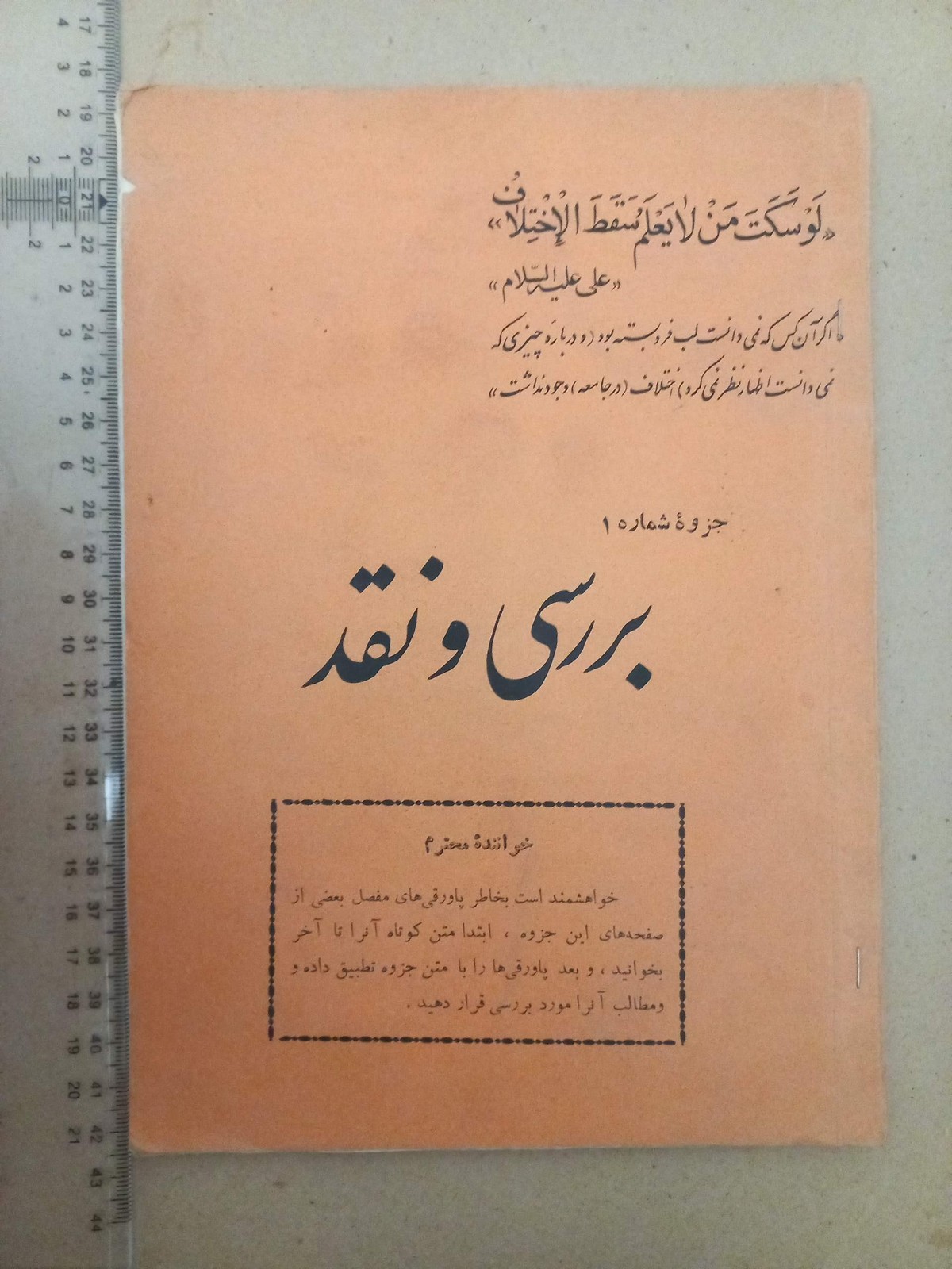 بررسی و نقد/ 1351