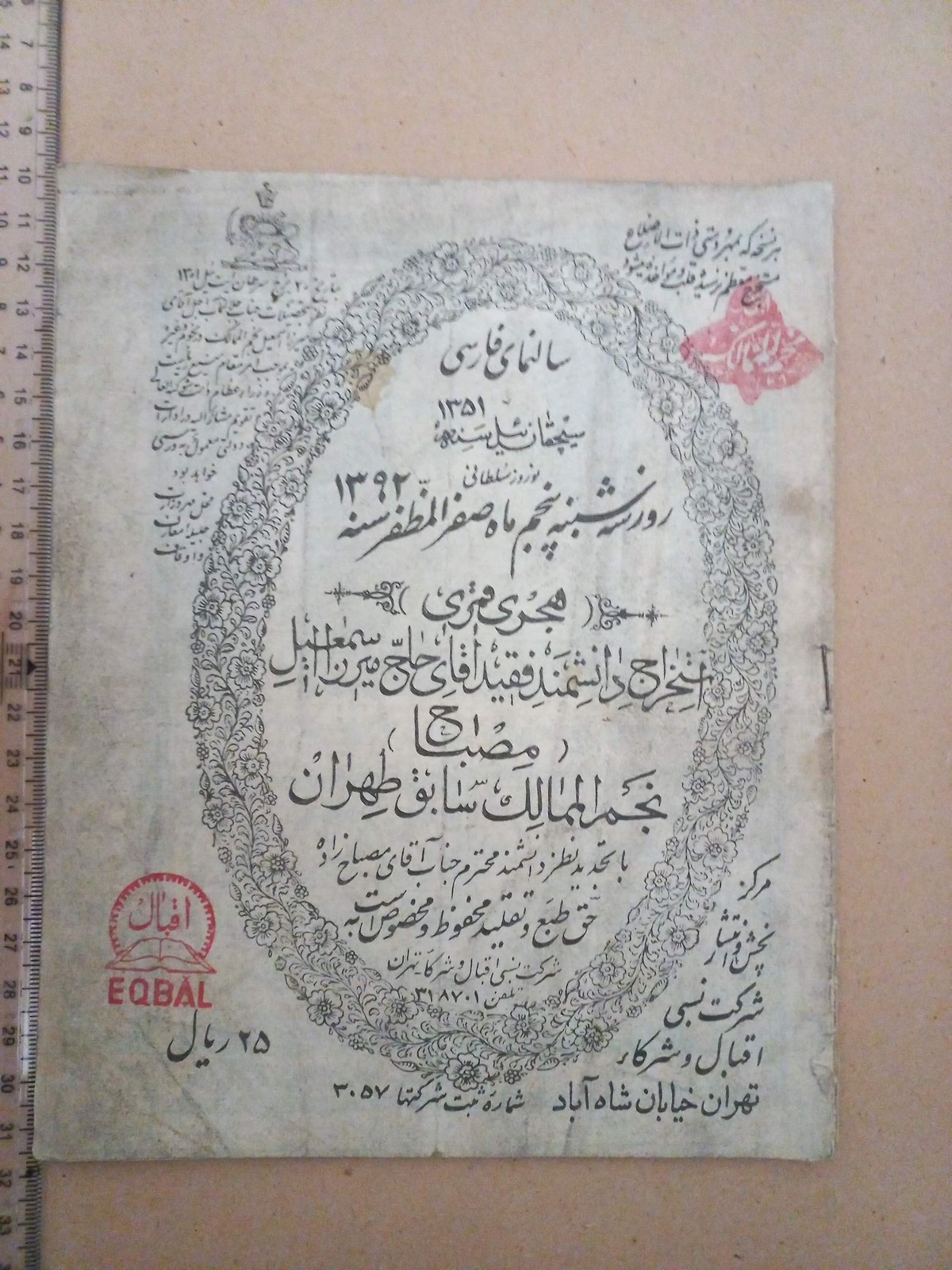سالنمای فارسی 1351/ صور فلکی/ 1شماره (D)