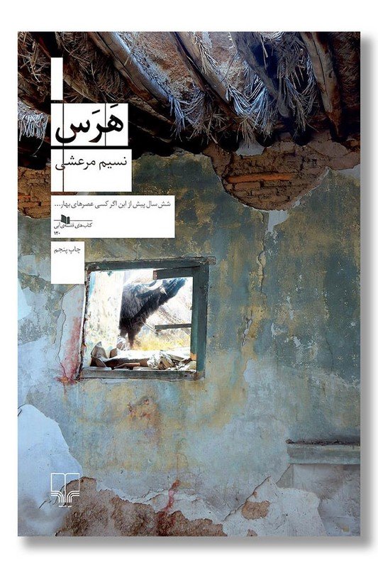 کتاب هرس