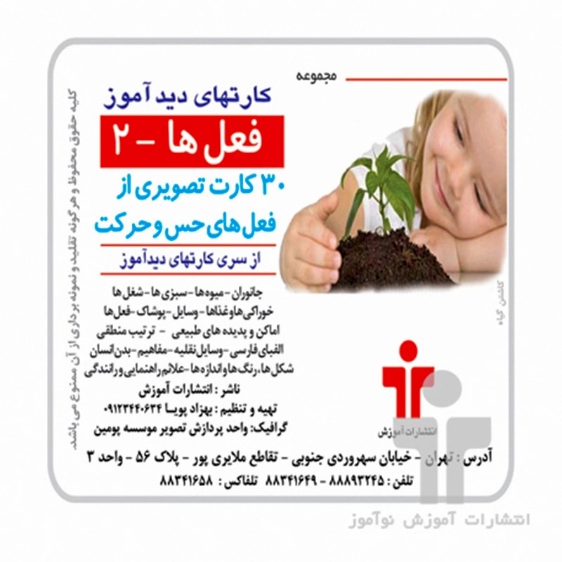 کارت های دیدآموز فعل ها2