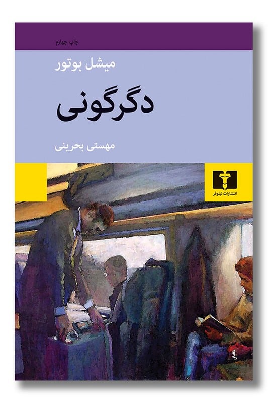 کتاب دگرگونی