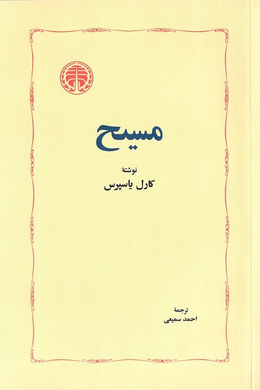 کتاب مسیح