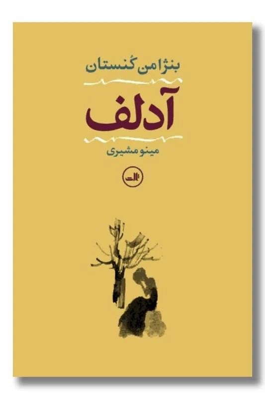 کتاب آدلف