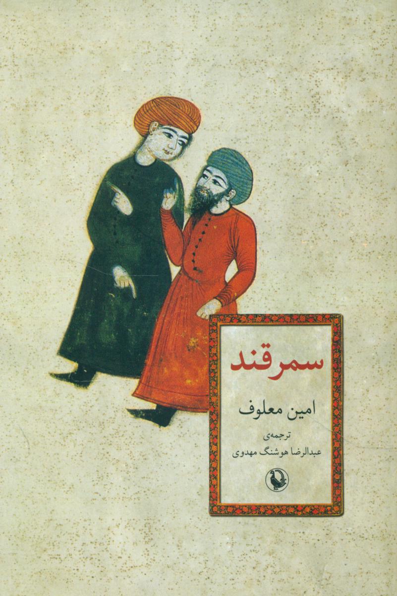 سمرقند/شمیز/مروارید