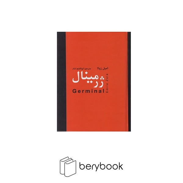 کتاب ژرمینال / گالینگور / دبیر