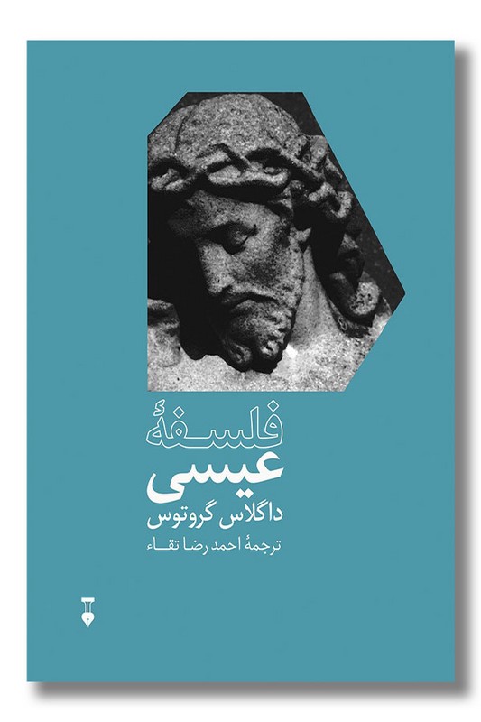 کتاب فلسفه عیسی