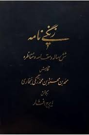 زنگی نامه: شش رساله و مقامه و مناظره