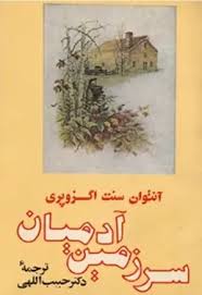 سرزمین آدمیان