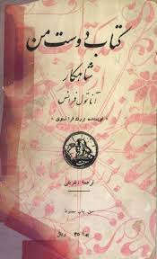کتاب دوست من