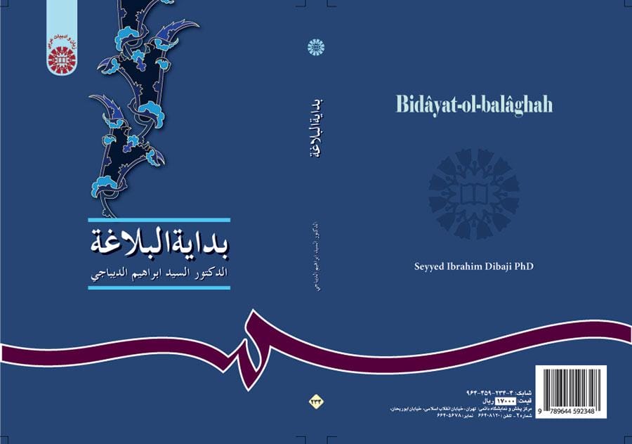 در آمدی بر فلسفه دین - دیویس - صابر نجف آبادی