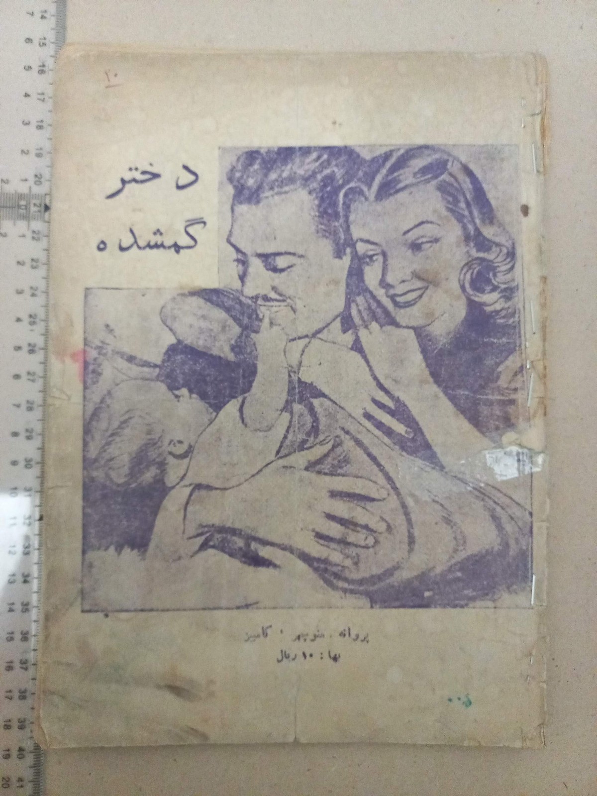 دختر گمشده/ 1328 (E)