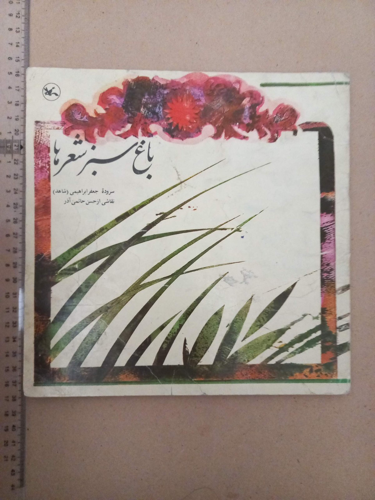 باغ سبز شعرها/ 1370 (E)