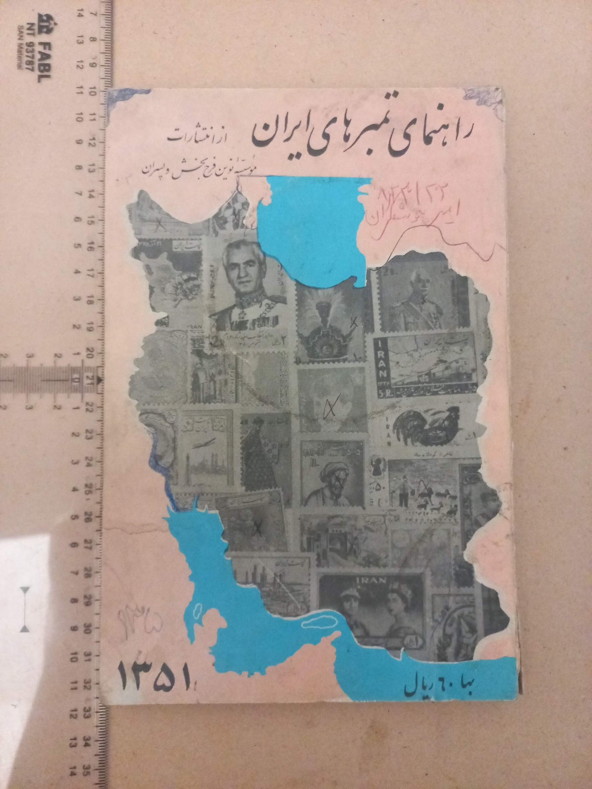 راهنمای تمبرهای ایران/ 1351 (F)