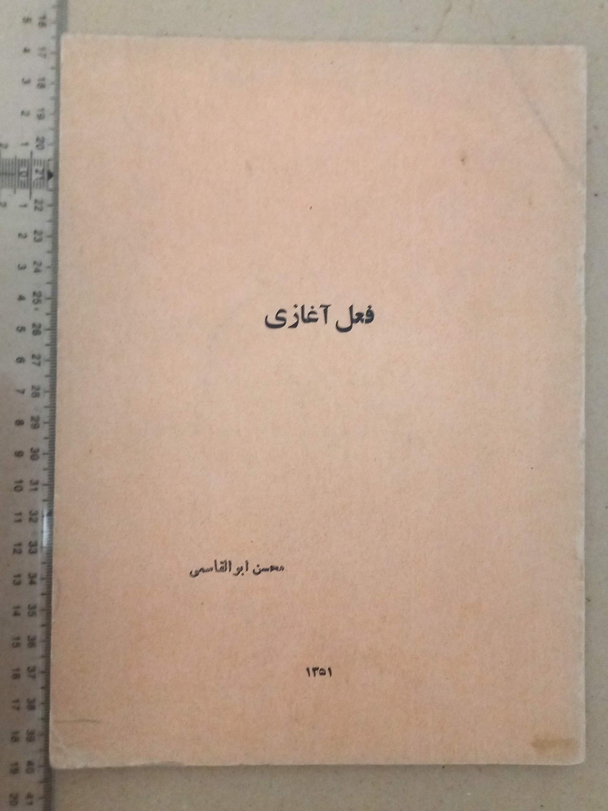 فعل آغازی/ 1351 (F)
