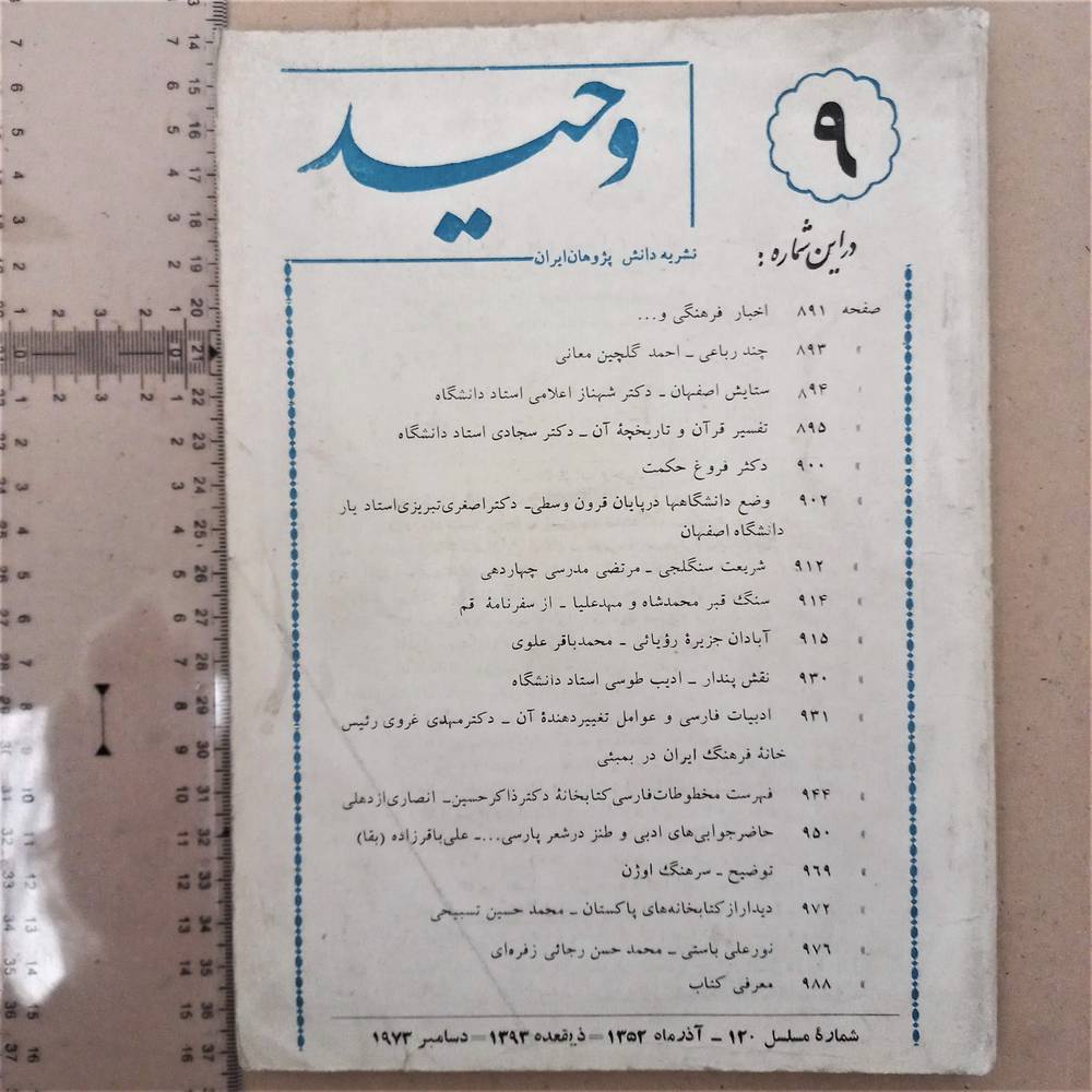 نشریه وحید/ 1352/ 1شماره (A)