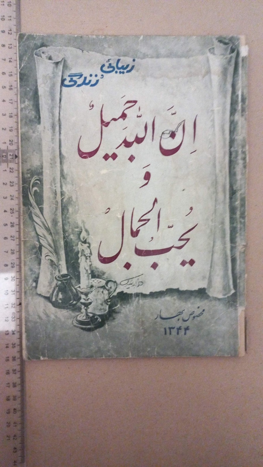 زیبایی و زندگی/1344/ 1شماره (G)