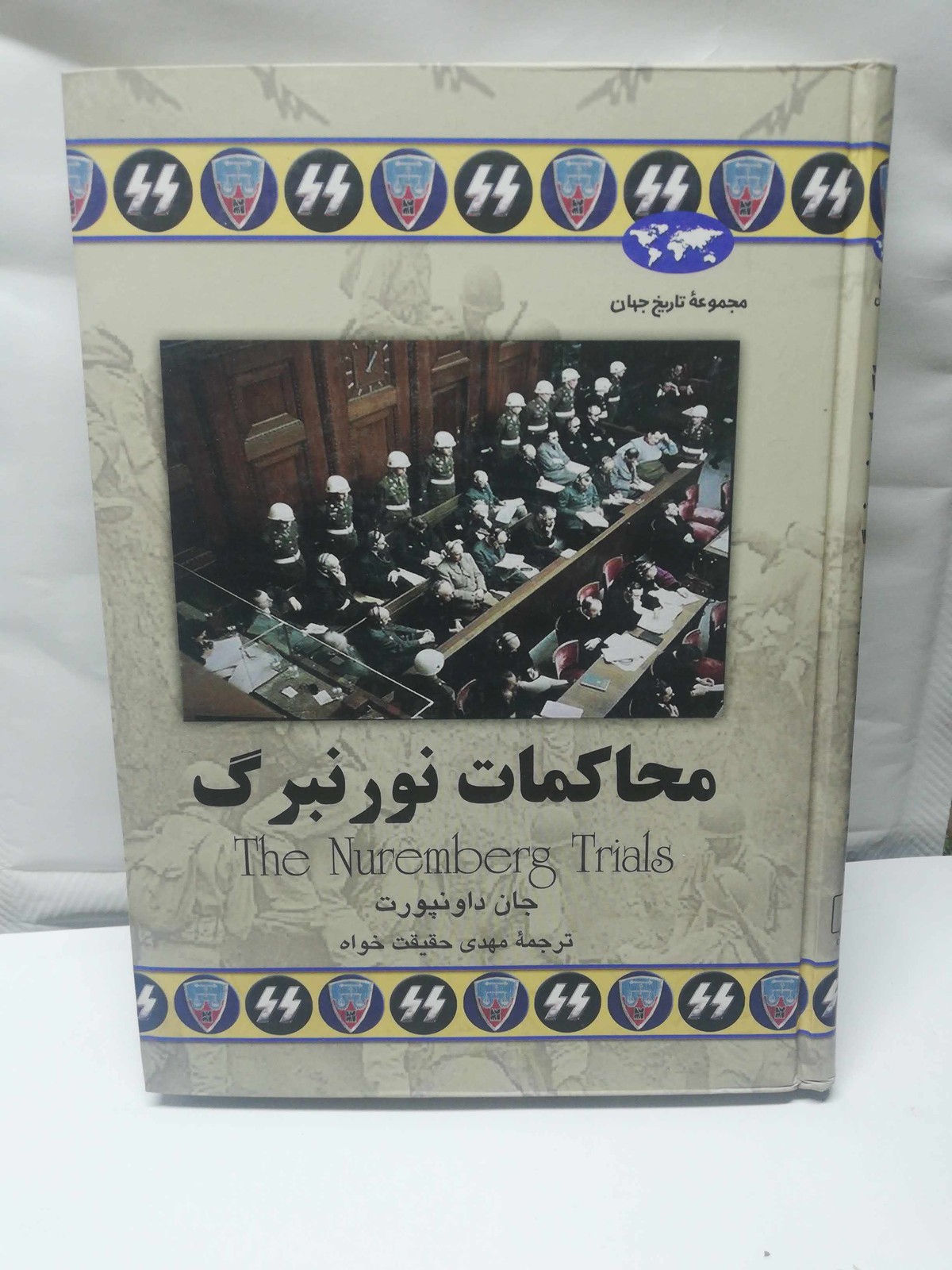 محاکمه نورمبرک